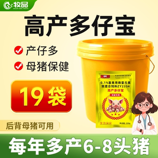 母猪发情的药高产多仔宝多产仔缩短产程奶水多去死皮泪斑亚健康