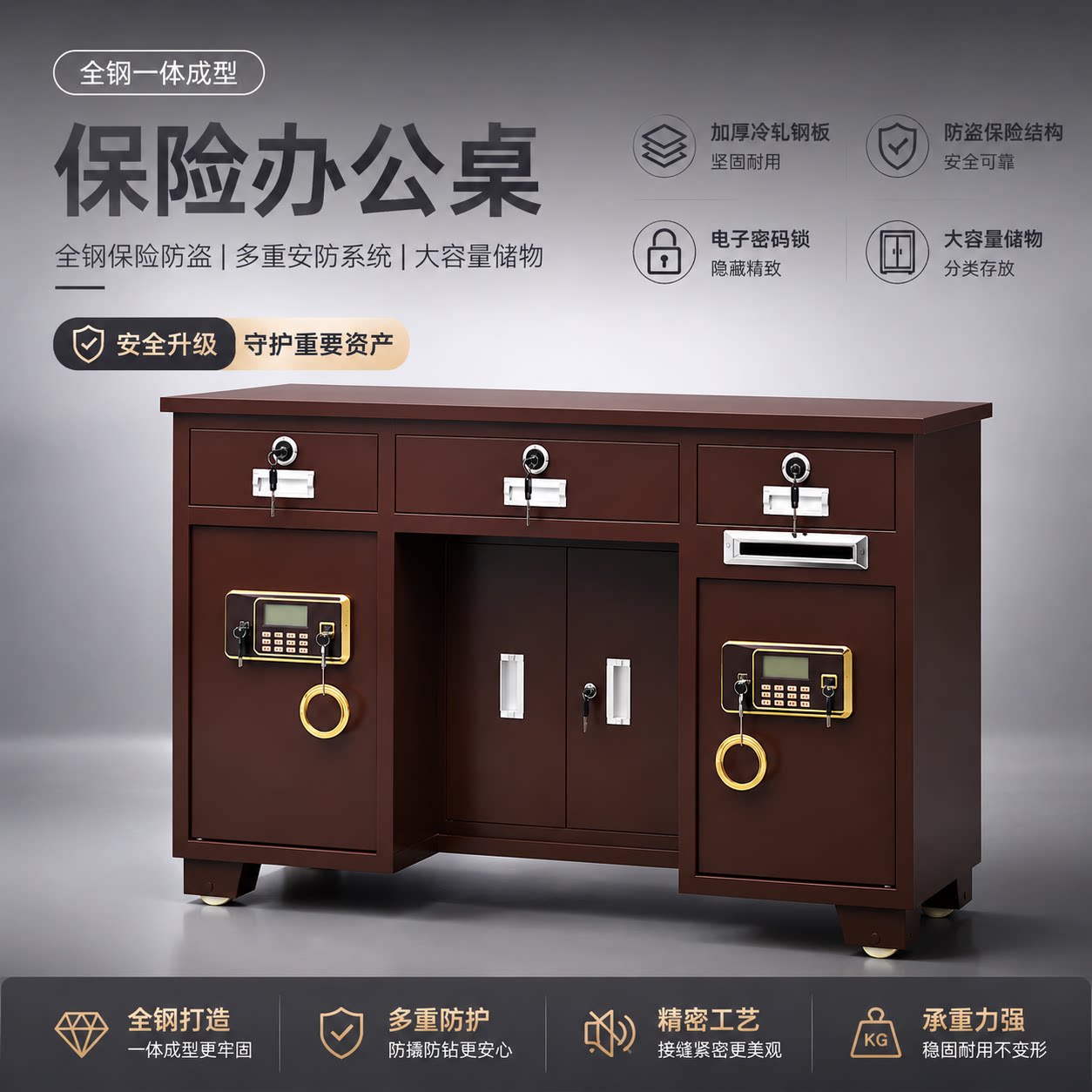 东方沃盾全钢指纹密码防盗保险桌