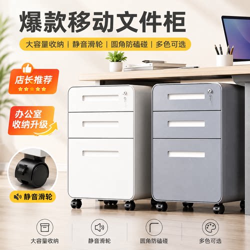 钢制可移动文件柜办公室三抽屉大容量收纳柜静音滑轮密码锁储物柜