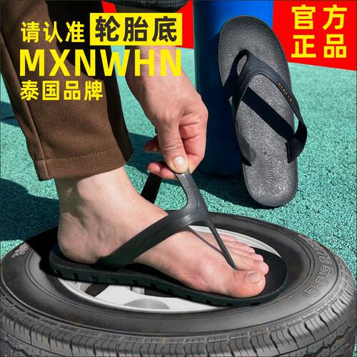 mxnwhn防臭户外穿轮胎耐磨人字拖