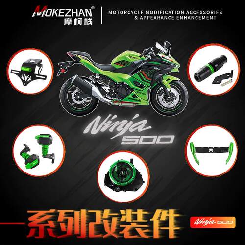 适用川崎NINJA500 改装透明离合盖防摔球水箱网车牌架 后扶手配件