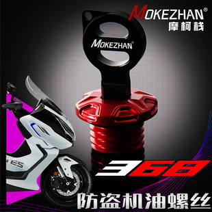 改装 368G 铝合金防盗机油盖防撬机油螺丝配件 适用升仕368E