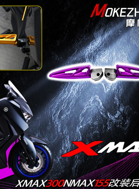适用雅马哈XMAX300 NMAX155 NVX155 Aerox 改装后脚踏后座脚踏板