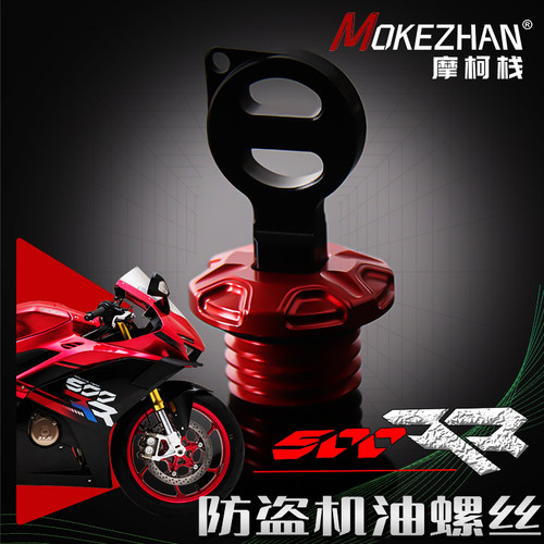 适用张雪机车500RR 500F改装铝合金防撬防盗机油盖机油螺丝机油塞