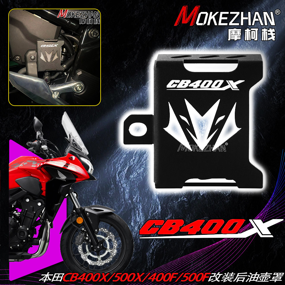 适用本田CB400X/500X CB400F/500F 改装后刹车油壶罩油杯保护配件
