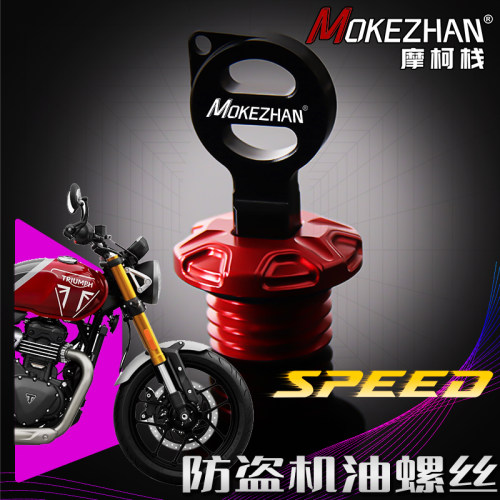 适用凯旋Speed 400 Scrambler 400 X 改装铝合金防盗机油尺机油盖