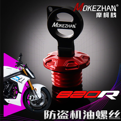 适用张雪机车820R 820RR改装铝合金防盗防撬机油盖机油尺机油螺丝