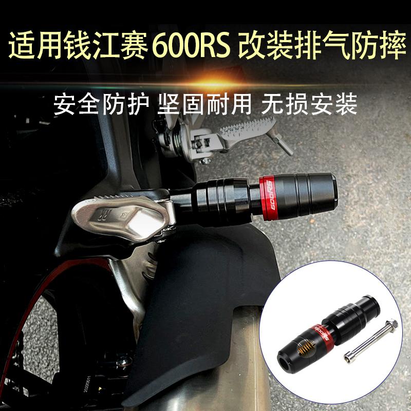 适用钱江赛600RS改装 弹簧缓冲排气防摔球 防摔棒600RS防摔胶配件