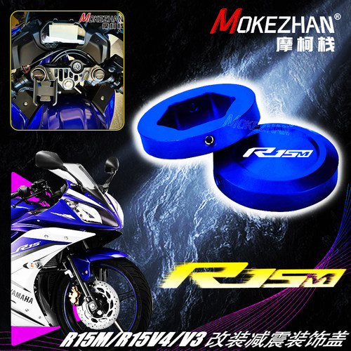 适用雅马哈R15M R15V4 R15V3 改装铝合金前减震调节码装饰盖配件