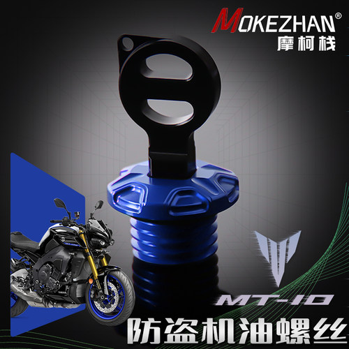 适用雅马哈MT10 MT10SP改装 铝合金防盗机油螺丝 防撬机油盖配件