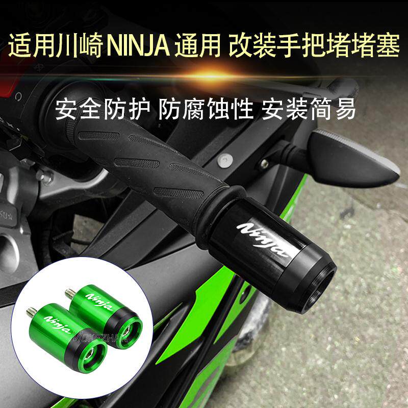 适用川崎忍者Ninja400/500/300 Z400/500/250 改装手把堵平衡堵头