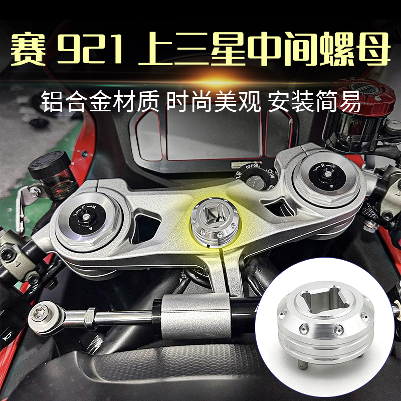 适用钱江赛921改装三星柱螺母拆卸调整工具 赛900上联板中间螺母