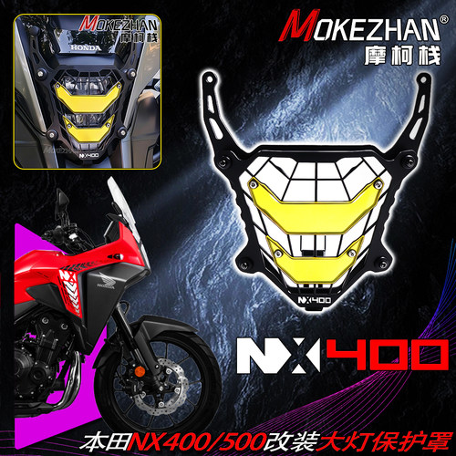 适用本田NX400 NX500 改装前大灯防护罩保护网防刮片改色装饰配件