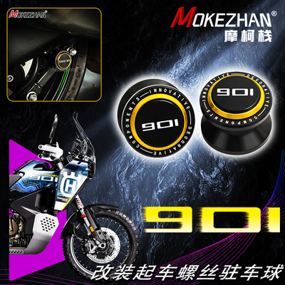 适用胡斯瓦纳Norden 901 Svartpilen 801 改装铝合金起车钉驻车球