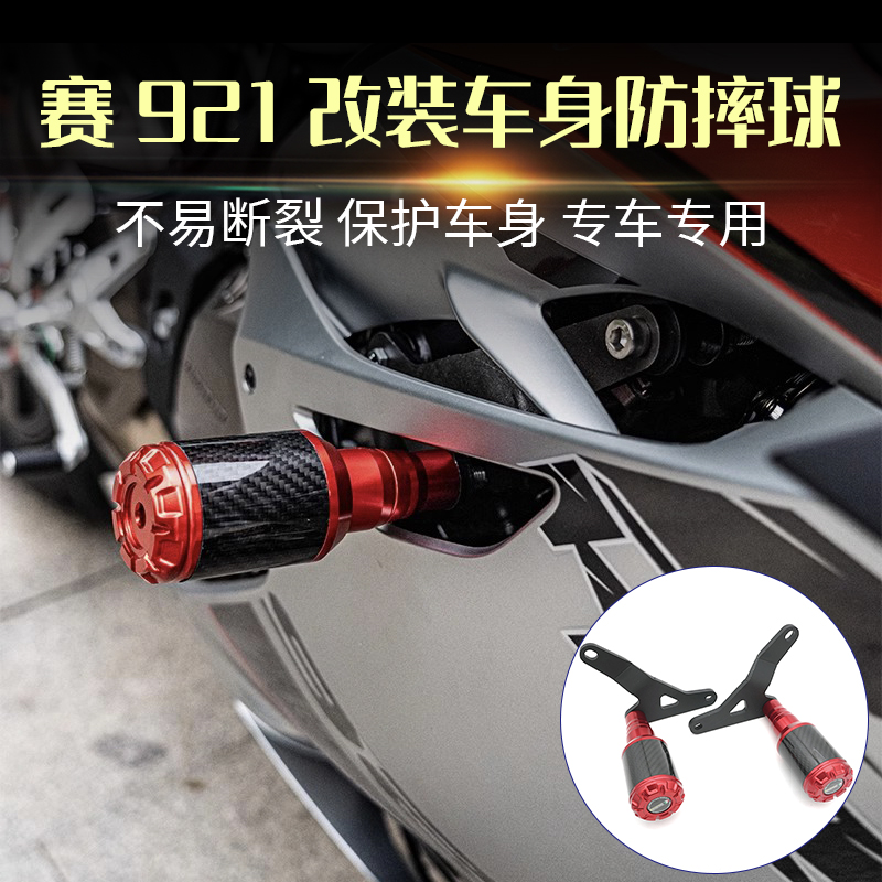 适用QJ钱江赛921改装件保险杠车身防摔球防摔胶棒护杠赛900改装
