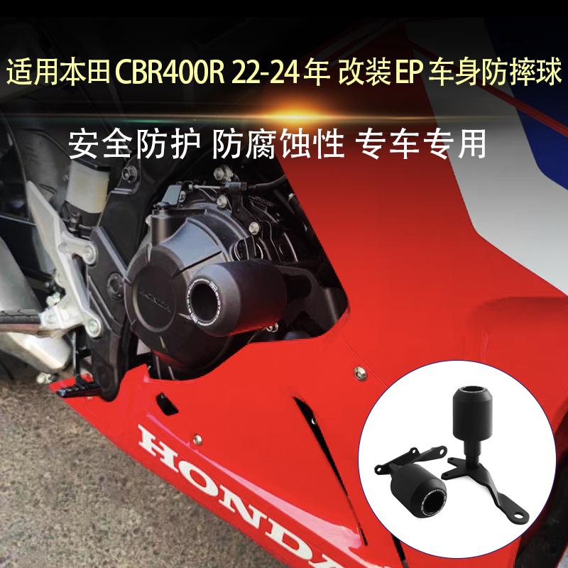 适用川本田CBR400R 22-24 改装车身防摔球发动机侧边防摔胶保护杆