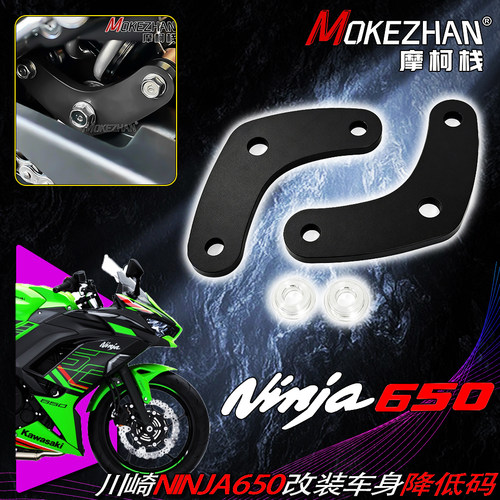 适用川崎忍者NINJA650 Z650 Z650RS改装狗骨头车身降低器降低座高