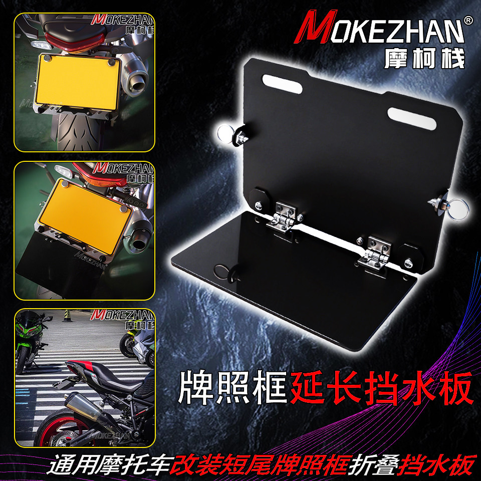 适用于钱江追800 追600/RS 追550 改装短尾牌照框折叠挡水板配件,摩托车/装备/配件,盖帽配饰,淘宝优惠券,粉丝福利购,淘宝优惠卷