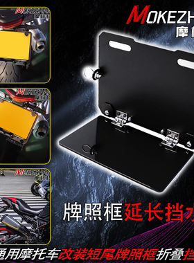 适用本田CRF300L/250L/450L Rally 改装短尾牌照框折叠挡水板配件