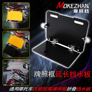 适用本田CBR650R/650F/300R/250R 改装短尾牌照框折叠挡水板配件