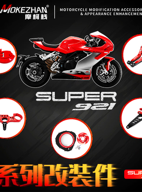 适用钱江赛921 Super921 改装透明离合盖 水箱网上泵盖上联板配件