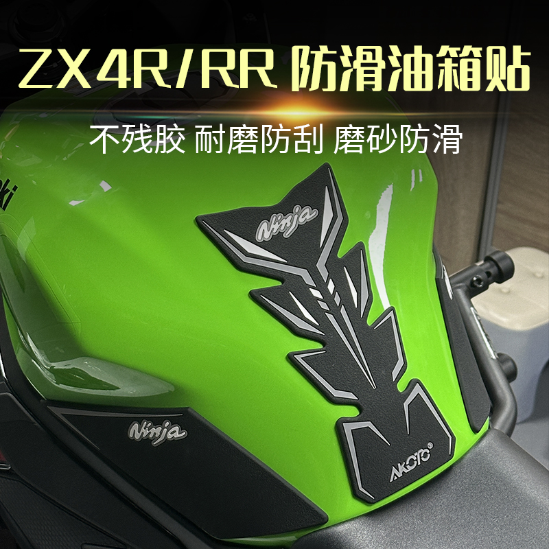 适用川崎忍者ZX4R ZX4RR改装油箱贴鱼骨贴侧贴防滑贴防刮保护车贴 摩托车/装备/配件 贴纸/贴膜 原图主图