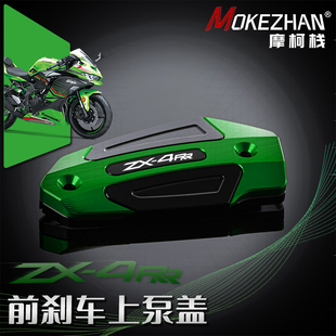 适用川崎ZX4R ZX4RR ZX25R/RR改装 铝合金前刹车上泵油壶盖油杯盖
