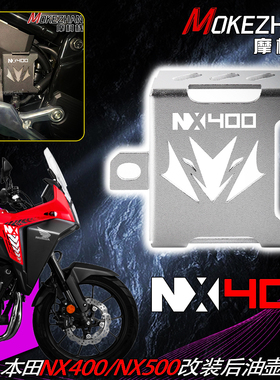适用本田NX400 NX500 改装后刹车油杯罩后油壶罩保护罩装饰罩配件