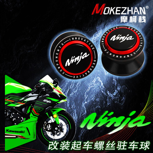 适用川崎ZX4R ZX4RR ZX6R/636 ZX25R/RR改装起车螺丝起车钉驻车球