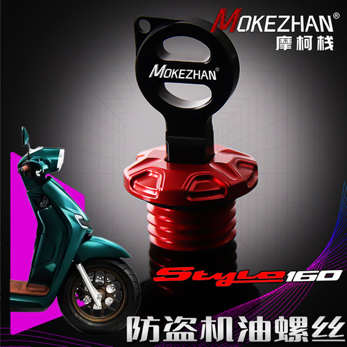 适用本田Stylo160改装铝合金防盗防撬机油盖机油尺机油螺丝盖配件
