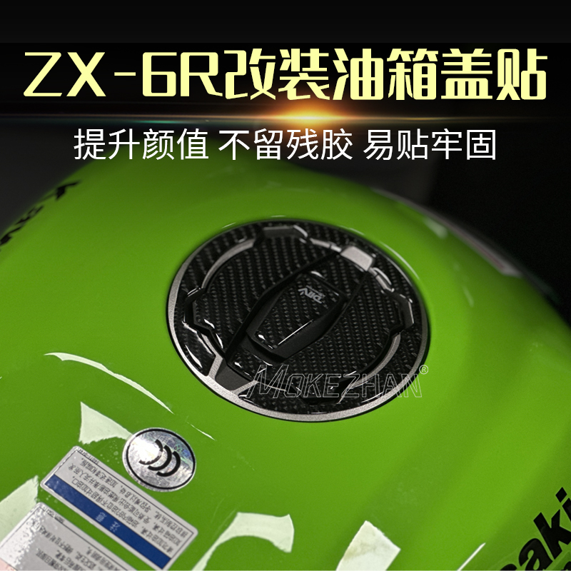 24-25款适用川崎忍者 ZX6R 636改装油箱贴鱼骨贴进口材质油箱盖贴