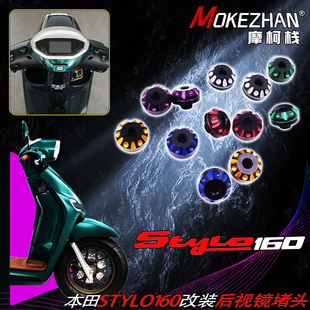 适用本田Stylo160 改装CNC原车后视镜孔堵塞螺丝堵头装饰盖帽配件