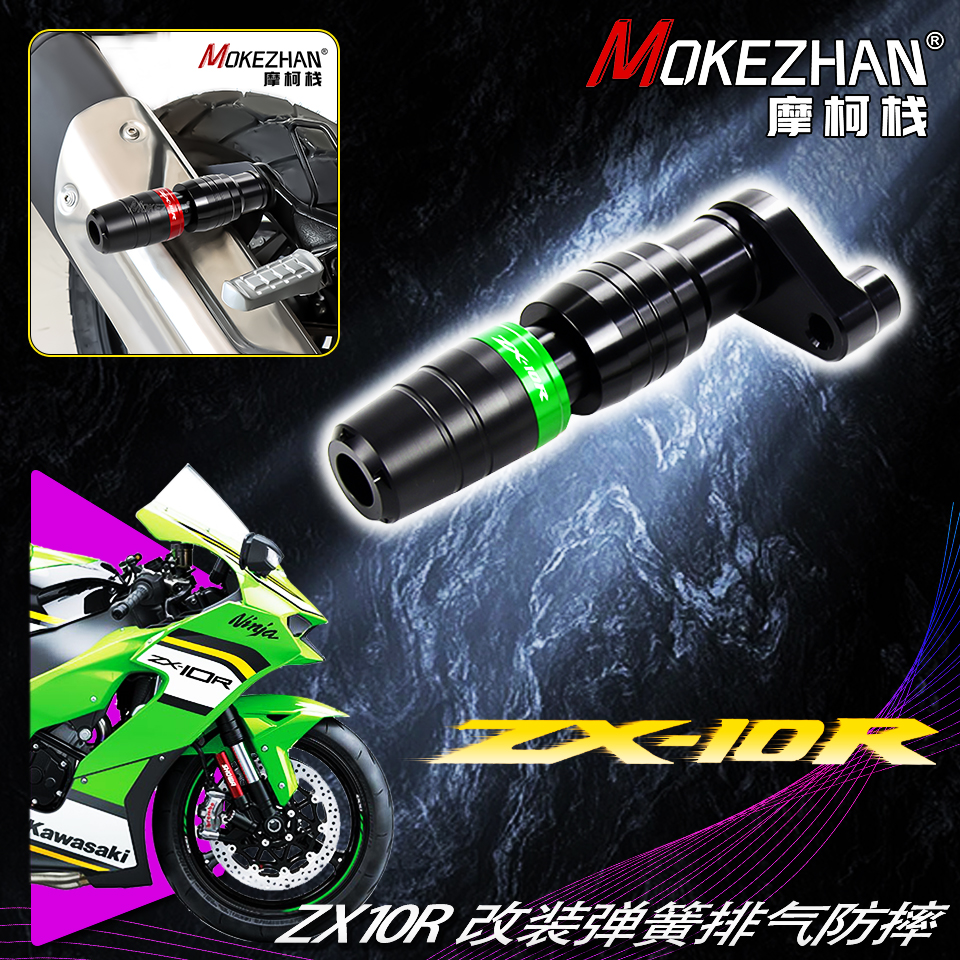 适用川崎ZX10R 26款改装弹簧缓冲排气防摔球 防摔棒 防摔胶配件