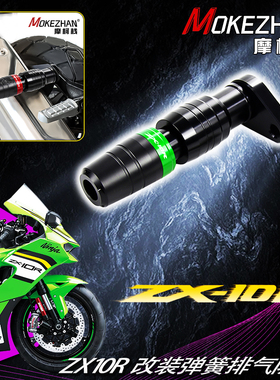 适用川崎ZX10R 26款改装弹簧缓冲排气防摔球 防摔棒 防摔胶配件
