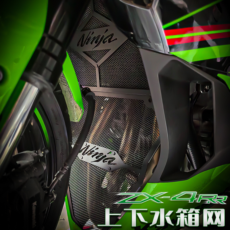 适用川崎忍者 ZX4R ZX4RR ZX25R ZX25RR改装上下水箱网水箱保护罩 摩托车/装备/配件 盖帽配饰 原图主图