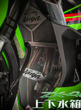 适用川崎忍者 ZX4R ZX4RR ZX25R ZX25RR改装上下水箱网水箱保护罩