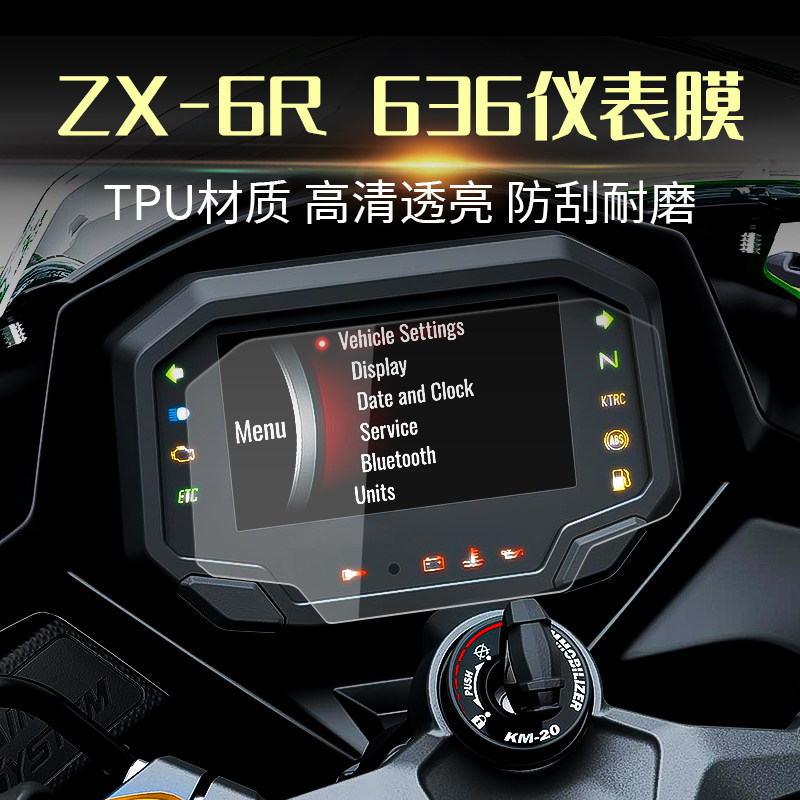 24-26款适用川崎忍者ZX-6R 636改装仪表保护显示屏防刮高清仪表膜图片