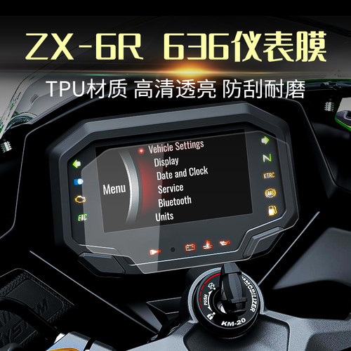 24-26款适用川崎忍者ZX-6R 636改装仪表保护显示屏防刮高清仪表膜