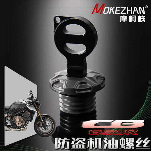 适用本田CB650R CB650F CBR650R CBR650F改装 铝合金防盗机油螺丝