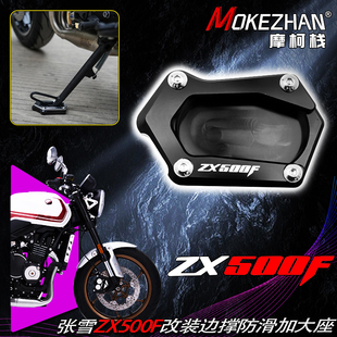 CNC边撑加大座防滑加宽边脚垫配件 改装 适用张雪机车500F ZX500F