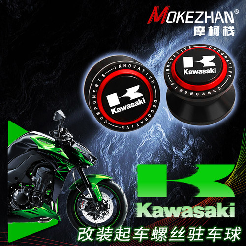适用川崎Z650 Z650RS Z900 Z900RS 改装起车螺丝驻车球起车钉配件