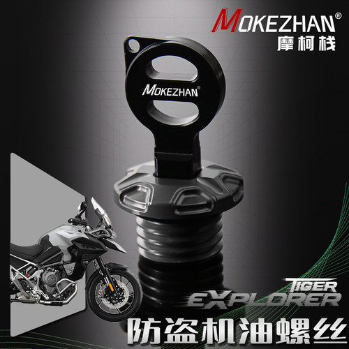适用凯旋老虎Tiger Explorer1200 XCA/XCX/XRT/XRX改装防盗机油盖