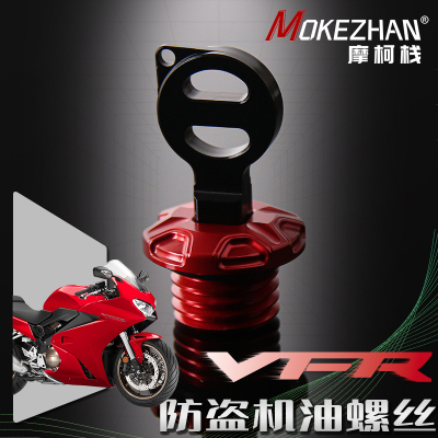 适用本田VFR 750 VFR800 X/F改装 铝合金防盗机油螺丝防撬机油盖