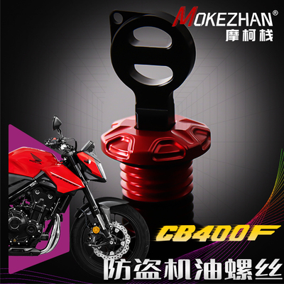 适用本田CB400F CB500F 改装铝合金防盗机油螺丝防撬机油盖配件