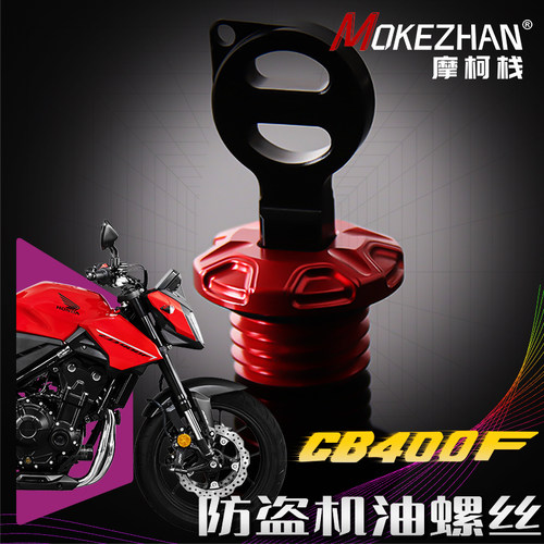 适用本田CB400F CB500F 改装铝合金防盗机油螺丝防撬机油盖配件