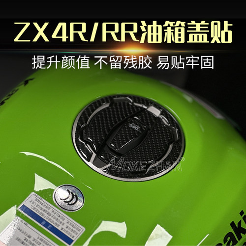 川崎ZX4RZX4RR改装油箱贴鱼骨贴