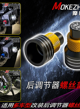 适用豪爵GZS150 TR300 TR150E/150ES 改装后调节器螺丝盖装饰配件