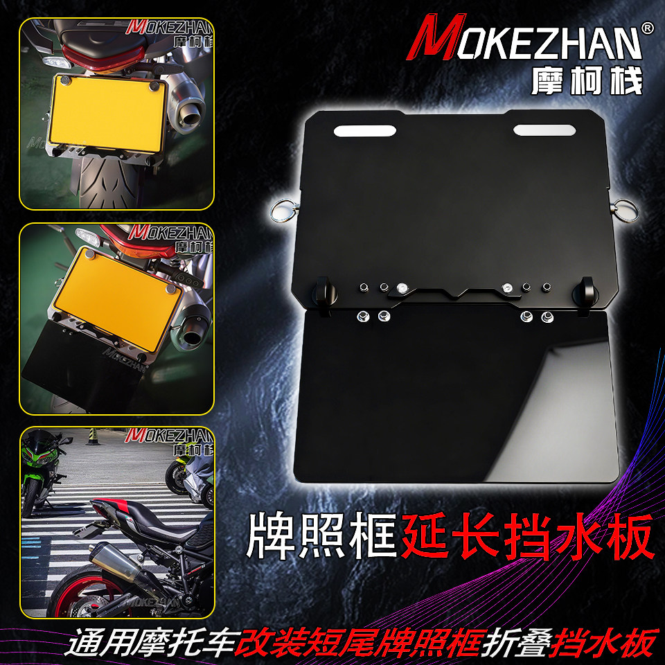 适用钱江赛450 赛400 赛350 赛250 改装短尾牌照框折叠挡水板配件,摩托车/装备/配件,盖帽配饰,淘宝优惠券,粉丝福利购,淘宝优惠卷