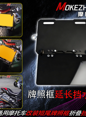 适用KTM RC390 RC125 RC200 改装短尾牌照框折叠挡水板延长配件