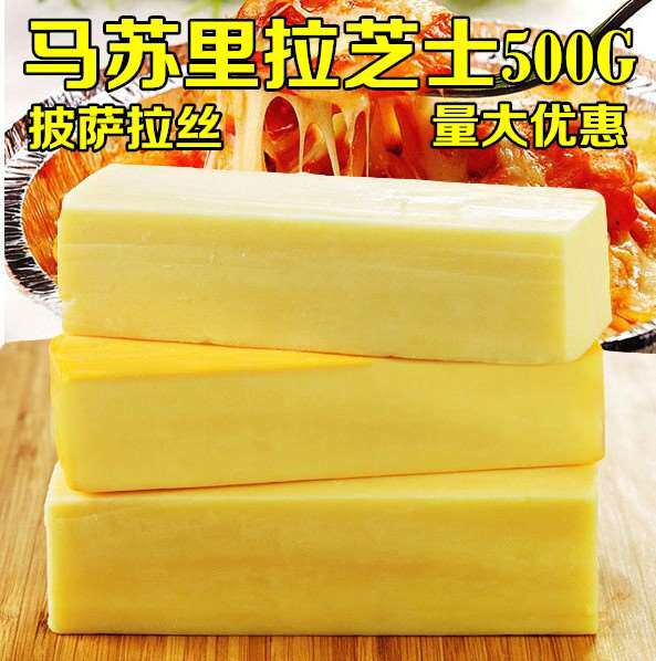 Massu Lira Cheese Massu cheese cheese Pizza Baking ingredients 500g No remotein the Agri rice/Dried foods/Condiment , Baking ingredients/Accessories/Food Additives-New , Bakery raw materials , New Cheese  category - from Buy2taobao.com to provide professional Taobao agent buy service
